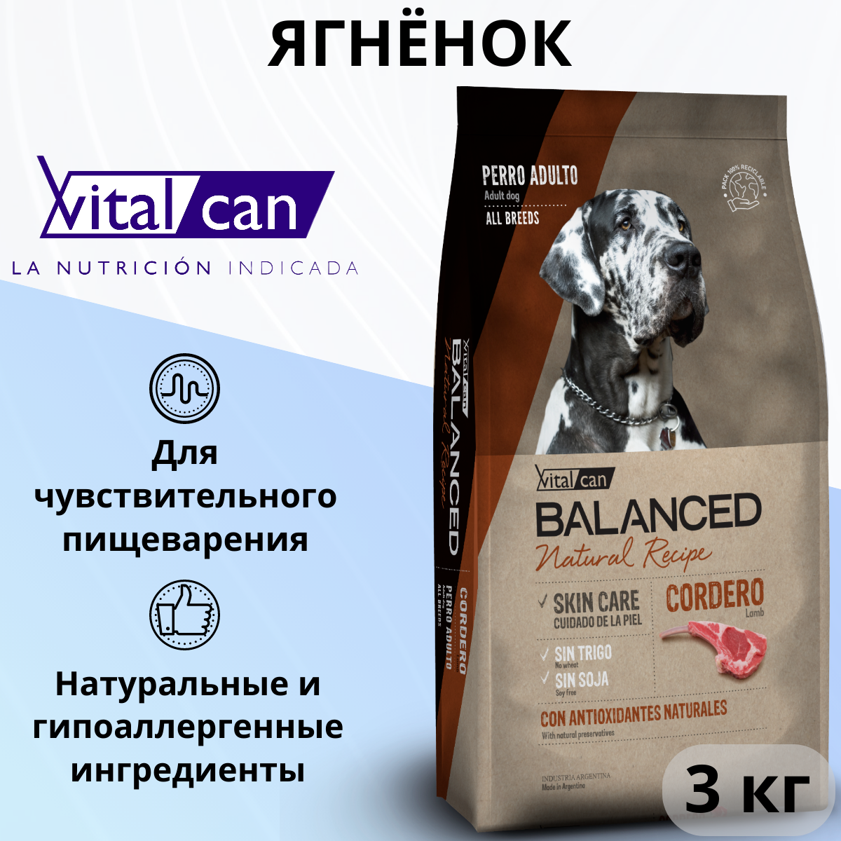 Сухой корм Vitalcan Balanced Natural Recipe, для любых собак, с ягненком, суперпремиум, при аллергии, 3 кг