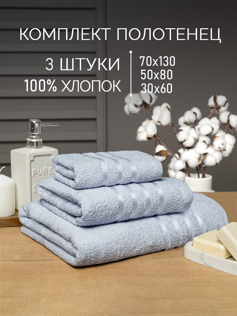 фото Набор полотенец махровых / Комплект махровых полотенец 3 шт. GALTEX , Темно-серый