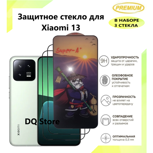 3 Защитных стекла на Xiaomi 13 / Ксяоми 13 . Полноэкранные защитные стекла с олеофобным покрытием Premium.