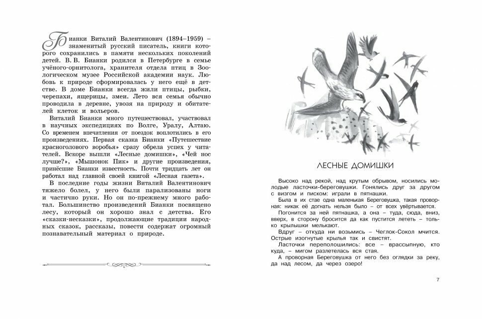Большая хрестоматия для школы. 1-4 классы - фото №3