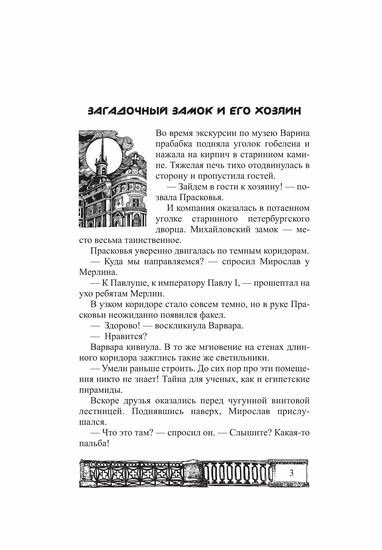Волшебная мельница:Злая ведьма Варвара - фото №3