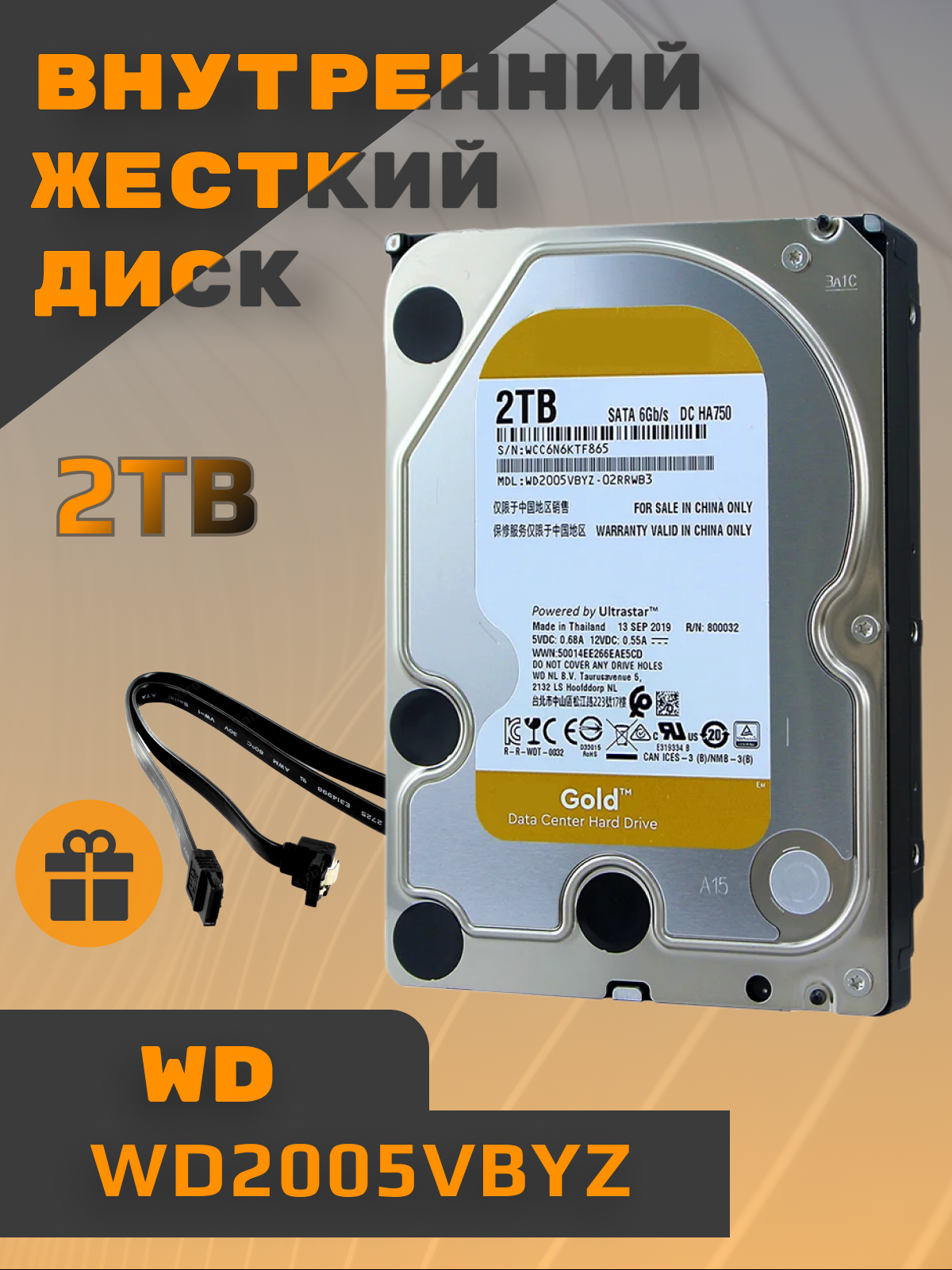 Жесткий диск Western digital Gold 2 Тб WD2005VBYZ