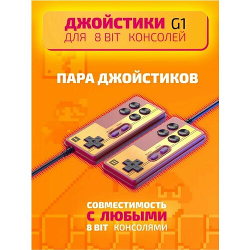 Геймпад G1 для приставок денди 9 PIN DREAM игровая приставка retro genesis junior wireless 300игр 8 bit 2 беспроводных джойстика