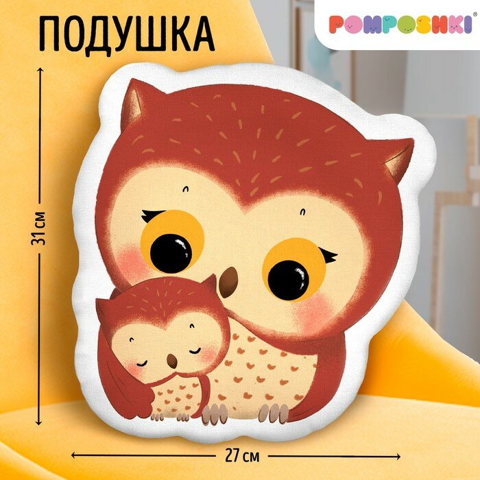 POMPOSHKI Подушка декоративная "Совушки мама"