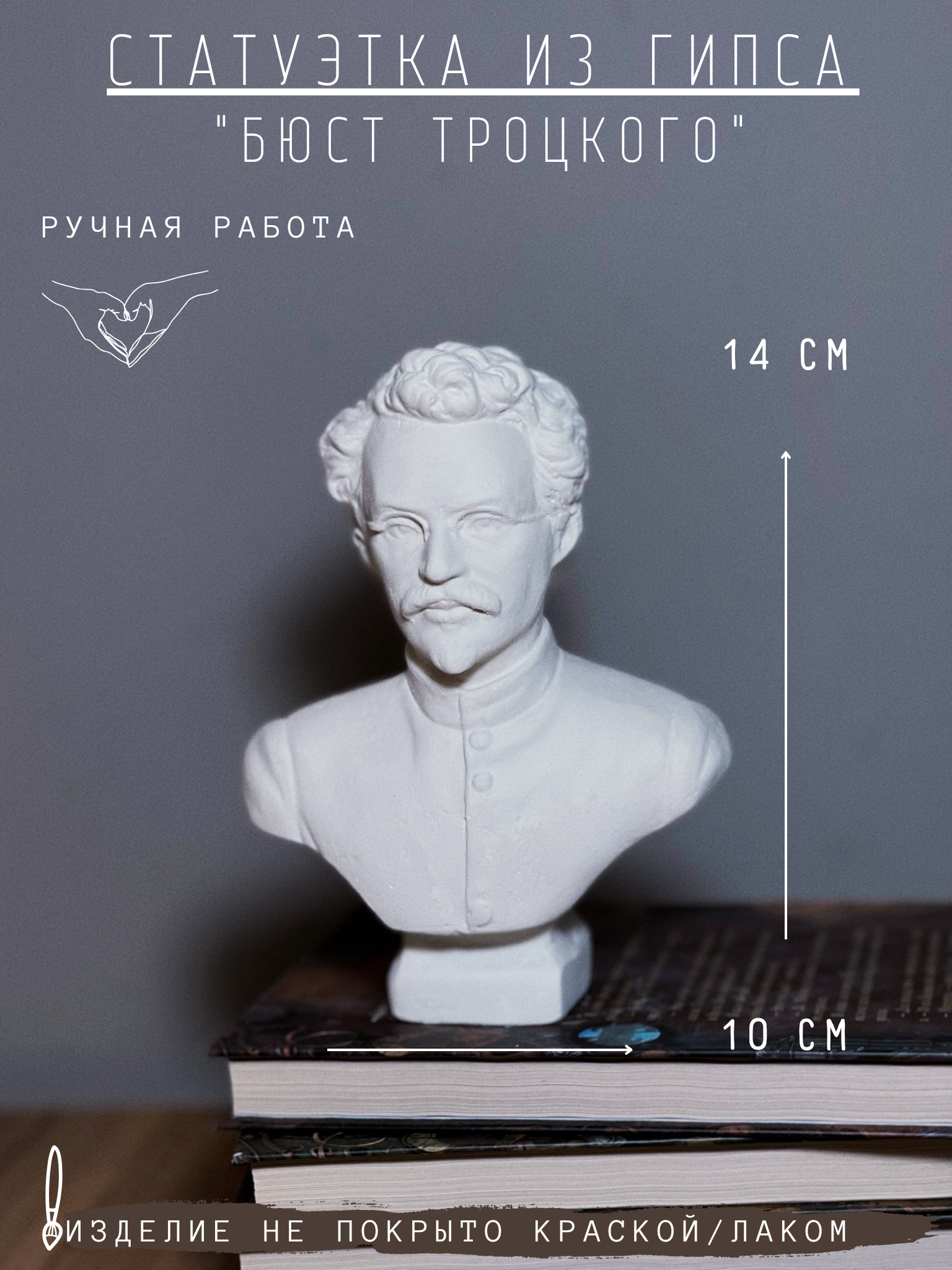 Статуэтка Бюст Троцкого, 14 см из гипса