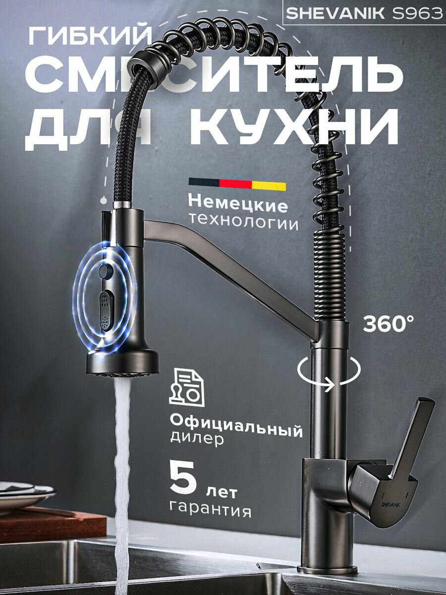 Смеситель для кухни с гибким изливом Shevanik S963T оружейная сталь