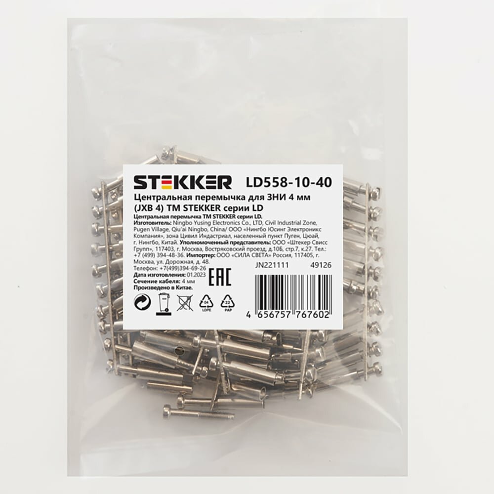 STEKKER Центральная перемычка для ЗНИ 4 мм (JXB 4) 10PIN LD558-10-40,(DIY упаковка 10 шт) 49126