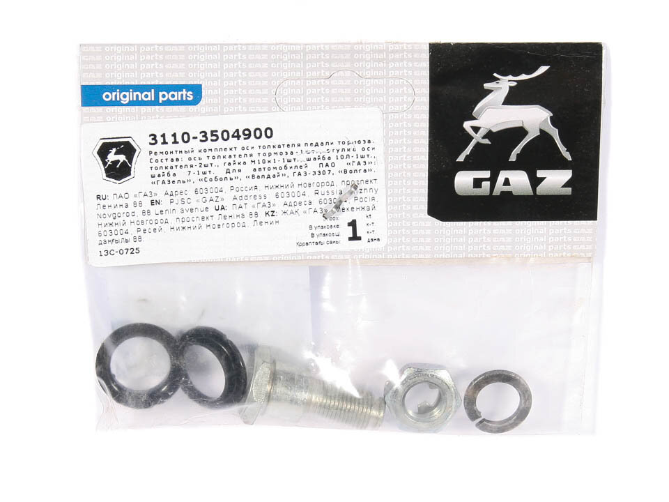 фото Болт педали тормоза в сборе 31029,3302,33104 (оригинал) ГАЗ 3110-3504900