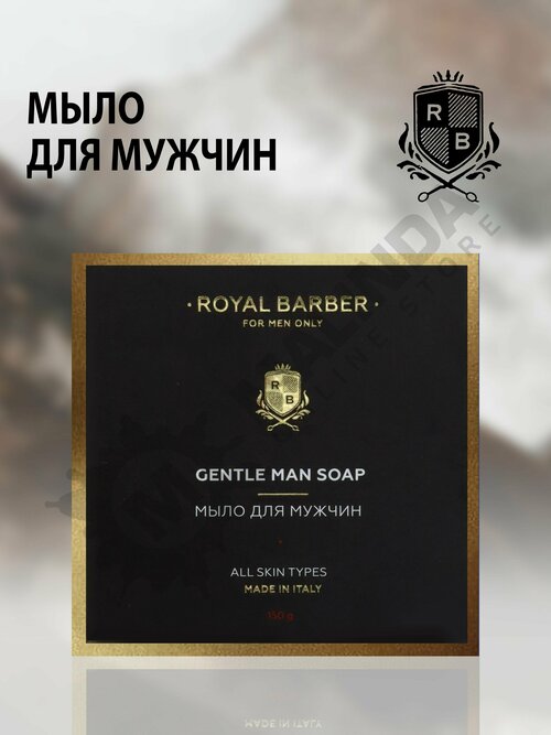 ROYAL BARBER Мыло твердое ручной работы для лица и тела Gentle Man Soap 150 г