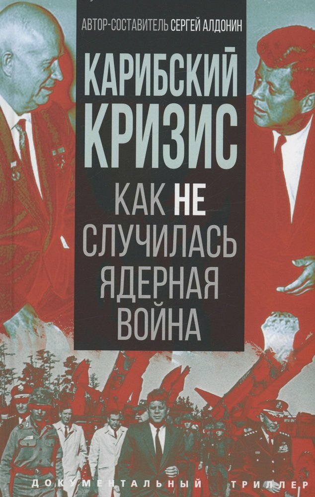 Карибский кризис. Как не случилась ядерная война - фото №2