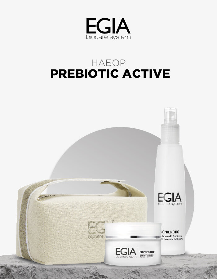 EGIA Подарочный набор Prebiotic active