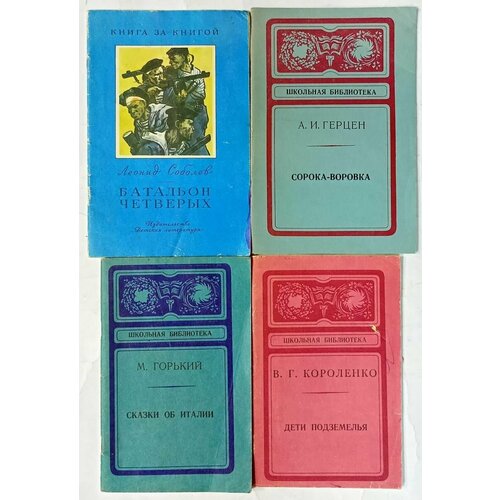библиотека героики и приключений 1991 комплект из 3 книг Серия Школьная библиотека (комплект из 4 книг)