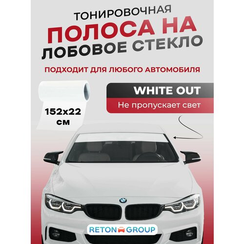 Белая полоса на лобовое стекло автомобиля White Out 22х152см