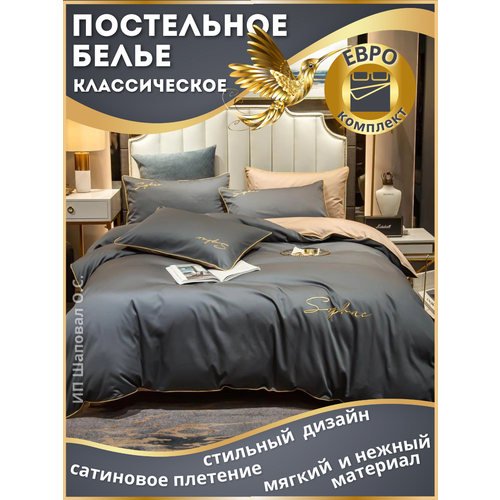 Постельное белье евро сатин однотонное бежевый, серый, размер евростандарт