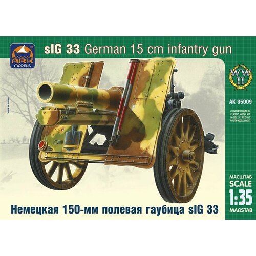 35009 АRКmodels Немецкая 150-мм полевая гаубица sIG 33 (1/35) сборная модель немецкая 150 мм самоходная пехотная гаубица бизон sig 33 sf