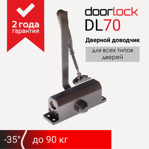 Изображение товара Доводчик дверной морозостойкий doorlock DL70 EN2/3/4 коричневый, вес двери до 90 кг