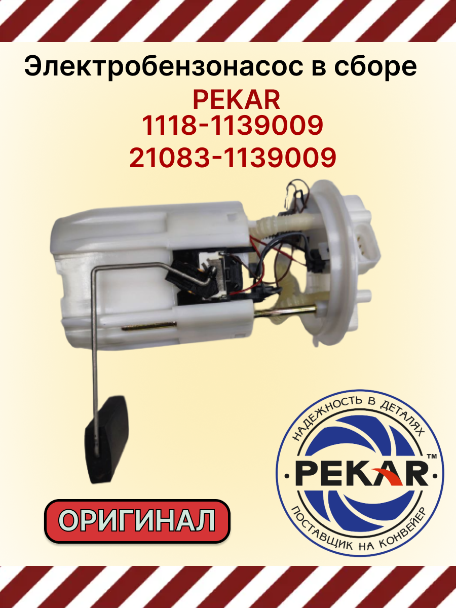 Бензонасос в сборе лада Калина 1118