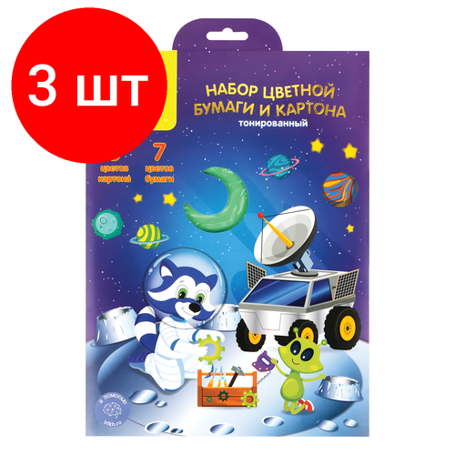 Комплект 3 шт, Набор А4 цв. картона, 5л, 5цв. и цв. бумаги, 7л, 7цв, Мульти-Пульти Енот в космосе, тонированный, в папке с европодвесом картон цв бархат devente а4 7цв 7л пласт пакет с европод 8114905