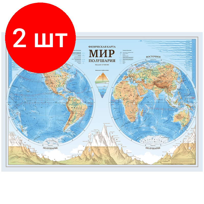 Комплект 2 шт, Карта "Мир. Полушария" физическая Globen, 1:37млн, 1010*690мм, с ламинацией, европодвес