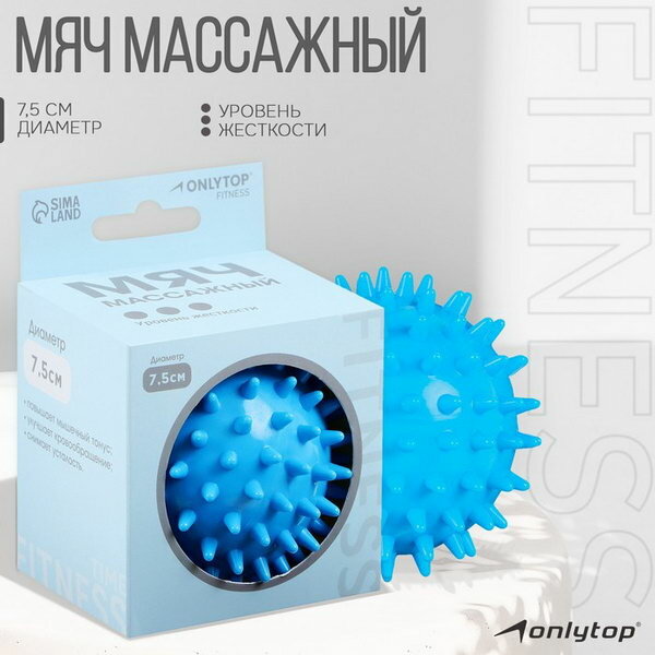 Мяч массажный Blue, d=7.5 см