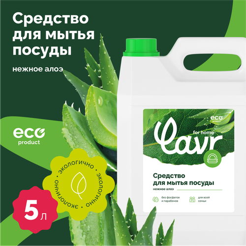 Средство для мытья посуды LAVR for home Алоэ вера 5 л 3103 490₽