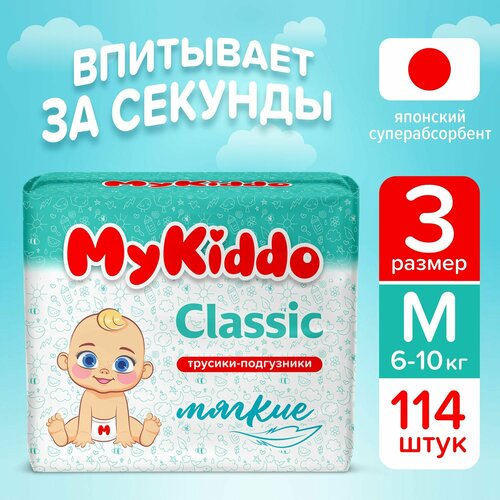 фото Подгузники трусики детские mykiddo classic размер 3 m, для детей весом 6-10 кг, 114 шт. (3 упаковки по 38 шт.)