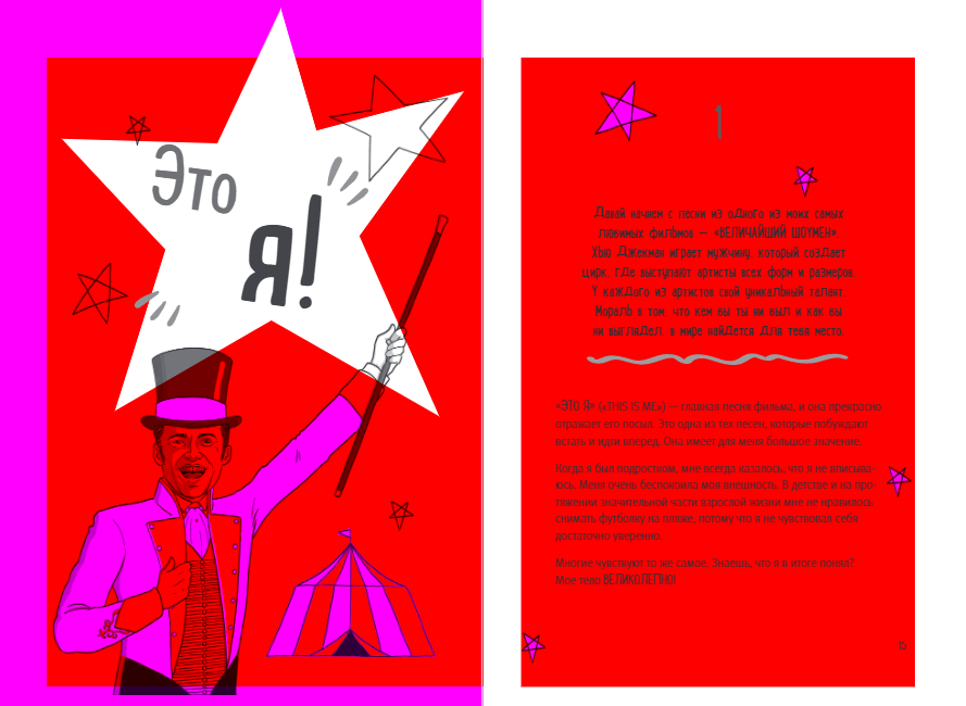 МАЛЬЧИКовая книга Современное руководство по взрослению - фото №20