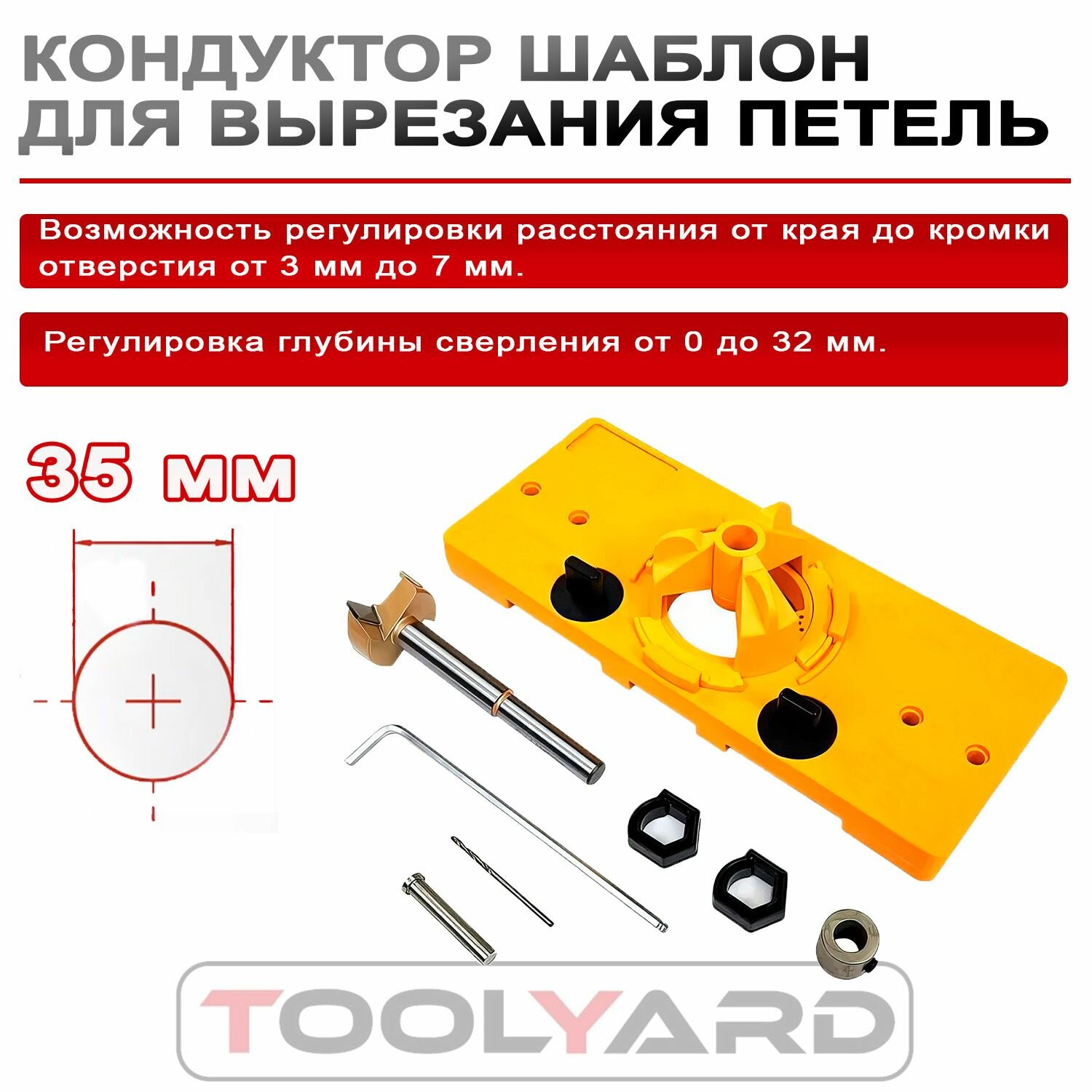 Кондуктор (мебельный шаблон) для врезания петель - 35 мм. Приспособление для врезки мебельных петель. TOOLYARD