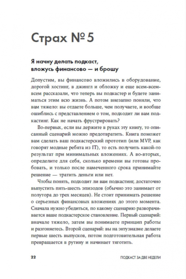 Подкаст за две недели: От идеи до монетизации - фото №11