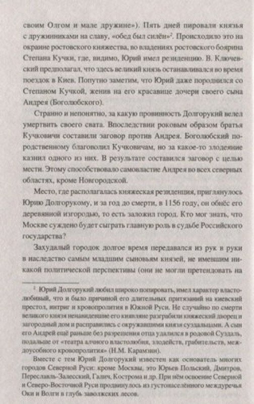 Московская Русь - от княжества к царству - фото №5