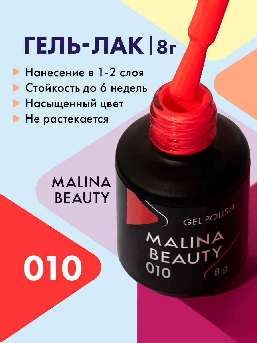 Гель-лак 013 Неоновый красный MALINA BEAUTY 8 мл