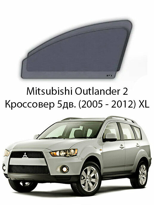 Каркасные автошторки на передние боковые окна Mitsubishi Outlander 2 Кроссовер 5дв. (2005 - 2012) XL