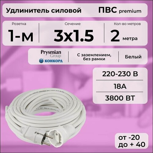 Изображение товара Удлинитель силовой "PREMIUM CABLE" кабель ПВС 3х1,5 белый, электрический 2 м с заземлением