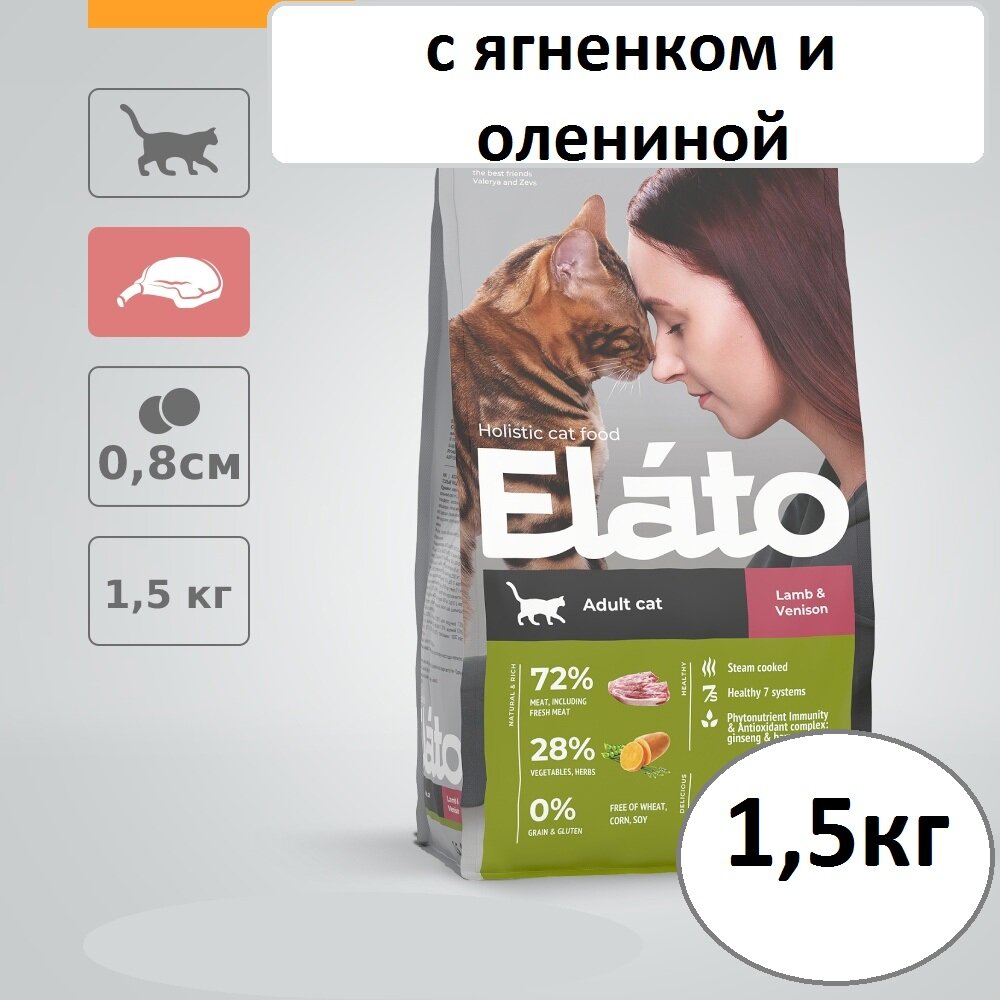 00946/P21260W1500 ELATO Holistic сух.д/кошек Ягненок и Оленина 1,5кг - фотография № 16