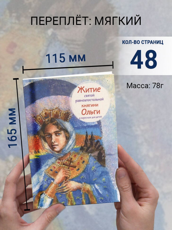 Житие святой равноапостольной княгини Ольги в пересказе для детей - фото №11