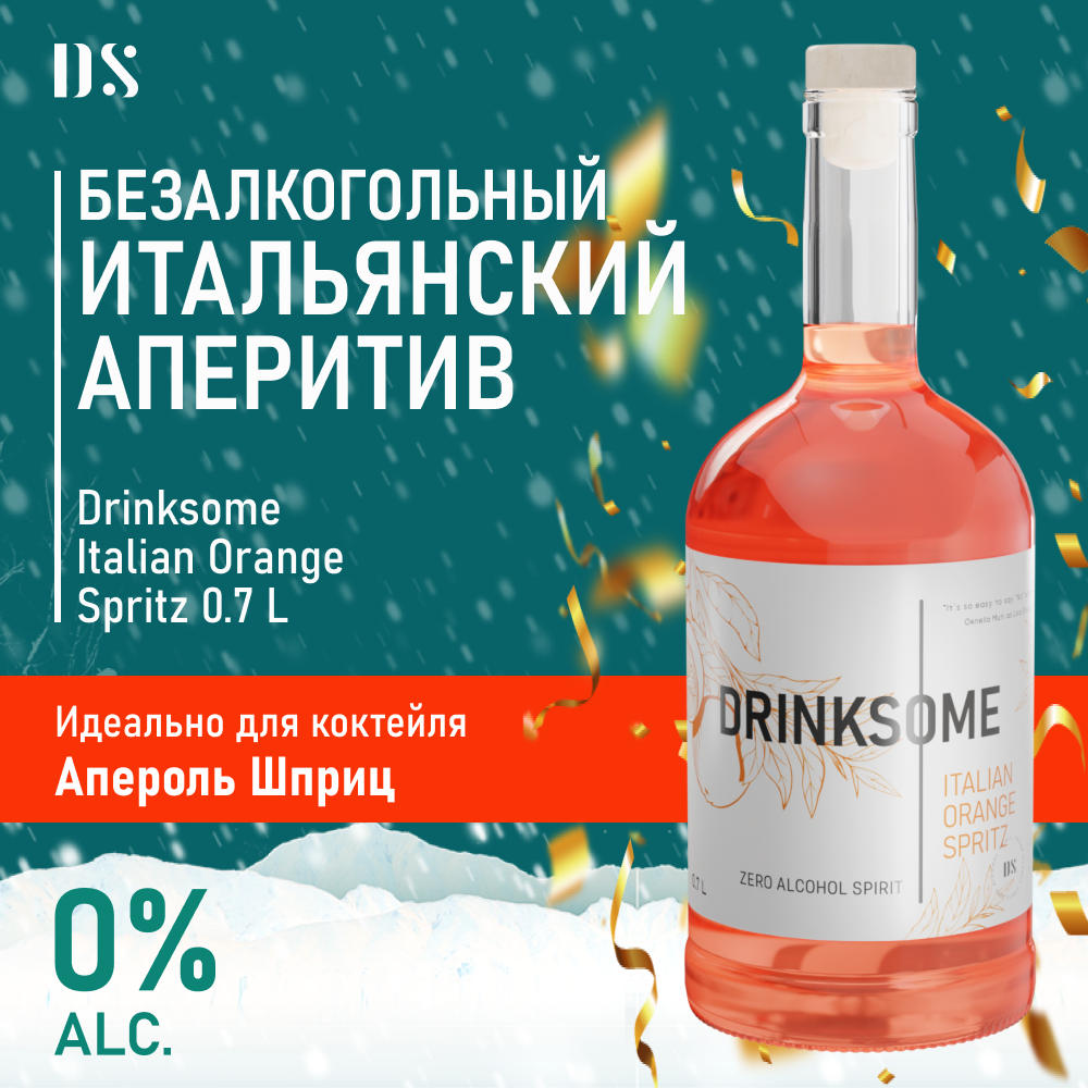 Апероль шприц безалкогольный Drinksome Italian Orange Spritz основа для коктейлей