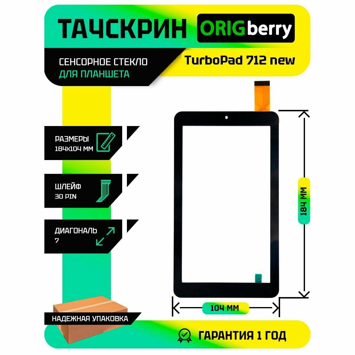 Тачскрин (Сенсорное стекло) для планшета TurboPad 712 new (Версия 2)