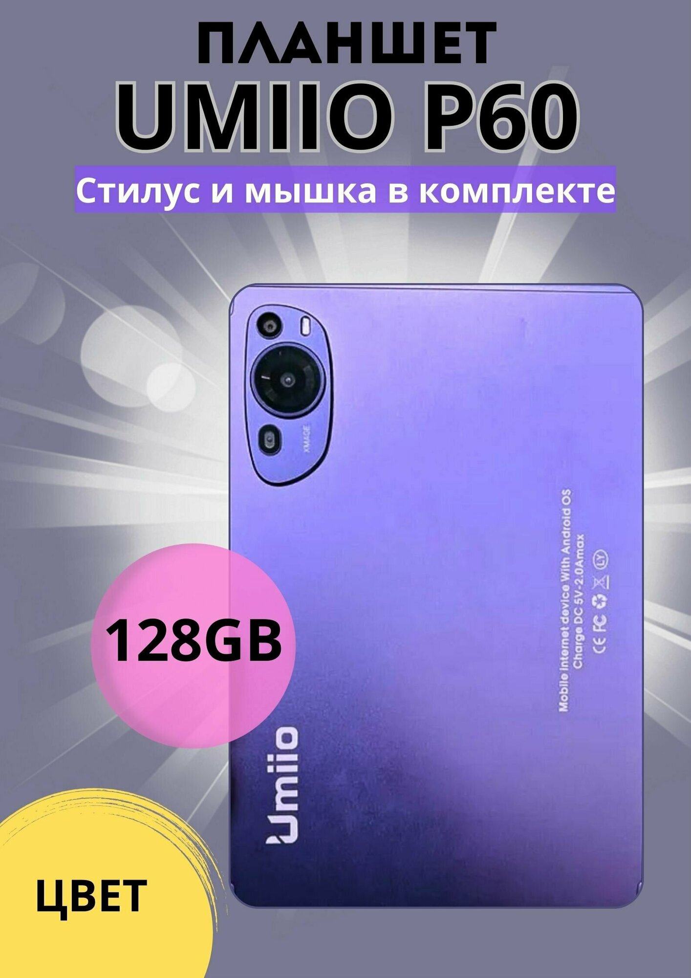 Планшет Umiio 60 ultra с клавиатурой 10.1, Android 12, 6gb +128gb, Желтый