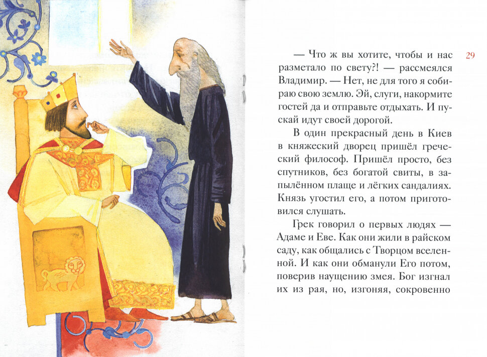 Житие святого равноапостольного князя Владимира в пересказе для детей - фото №8