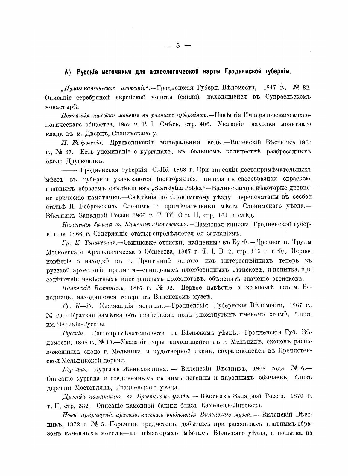 Книга Археологическая карта Гродненской Губернии - фото №3