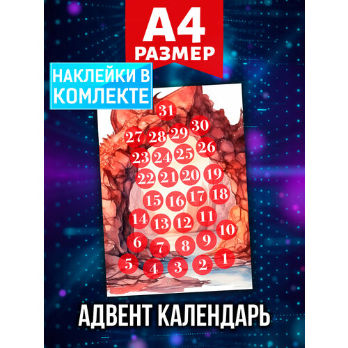 Новогодний Адвент календарь Аурасо на 31 день с наклейками для декора и украшения дома, формат А4 новогодний адвент календарь 2023 с заданиями и наклейками на 31 день подарок