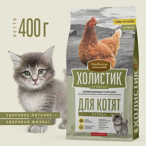 Изображение товара Сухой корм Деревенские лакомства Холистик Премьер 400г курица для котят (79213119)