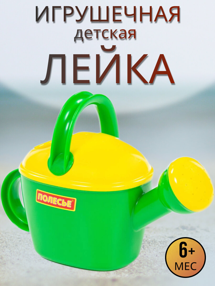 Лейка детская, игрушки для ванной, для песочницы