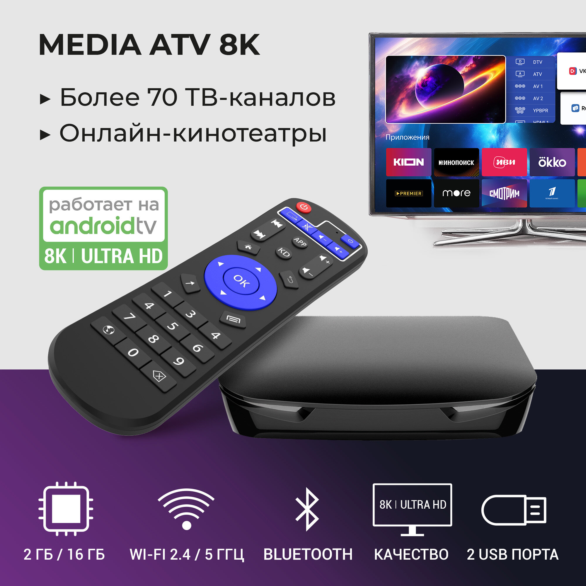 Mediaplayer HIPER MEDIA ATV 8K