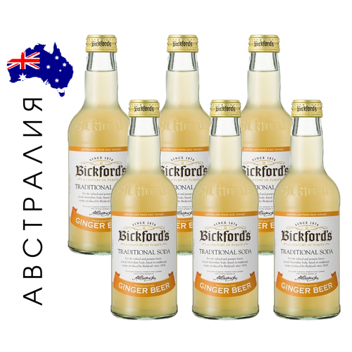 Имбирный лимонад Bickford's Ginger beer (Австралия) 275мл. стекло 6 шт.