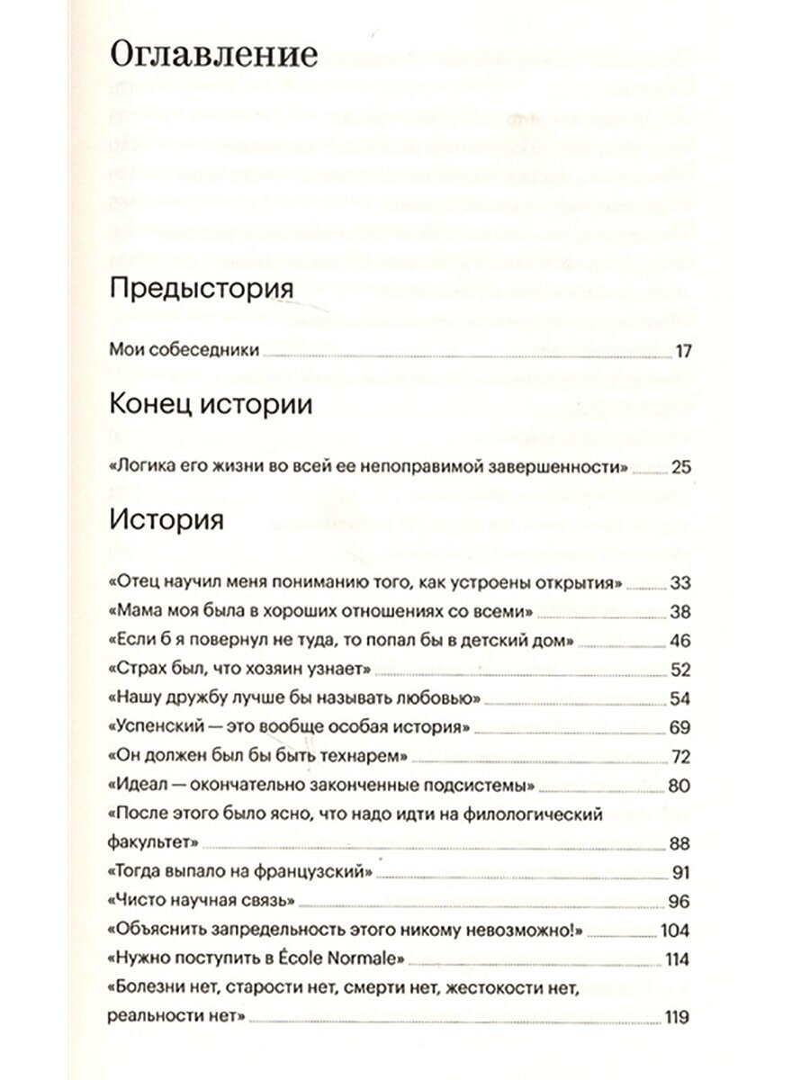 Истина существует. Жизнь Андрея Зализняка в рассказах - фото №11