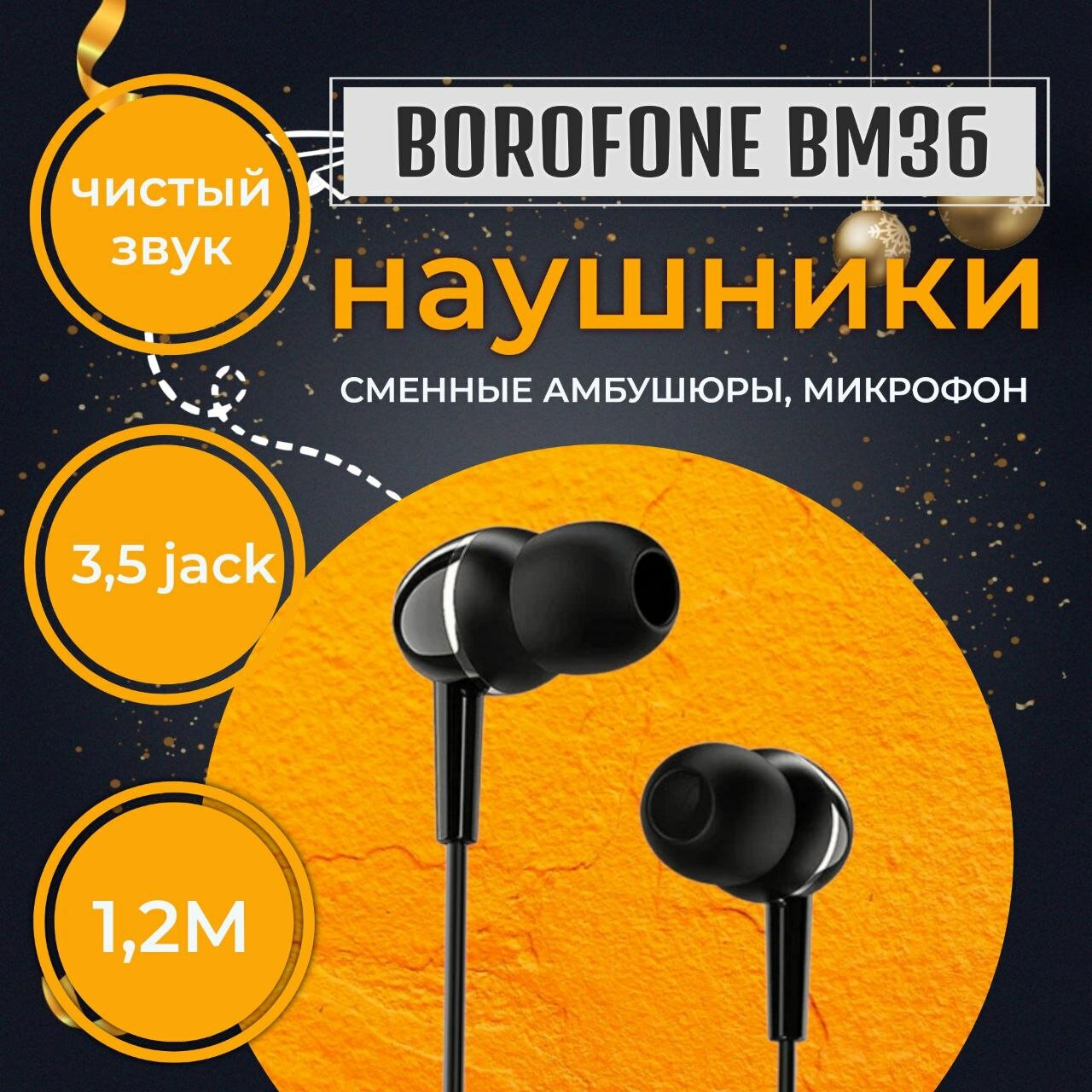 Наушники Borofone BM36, mini jack 3.5 mm, black