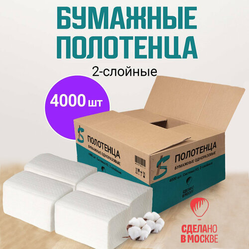 Бумажные полотенца для диспенсера листовые V сложение