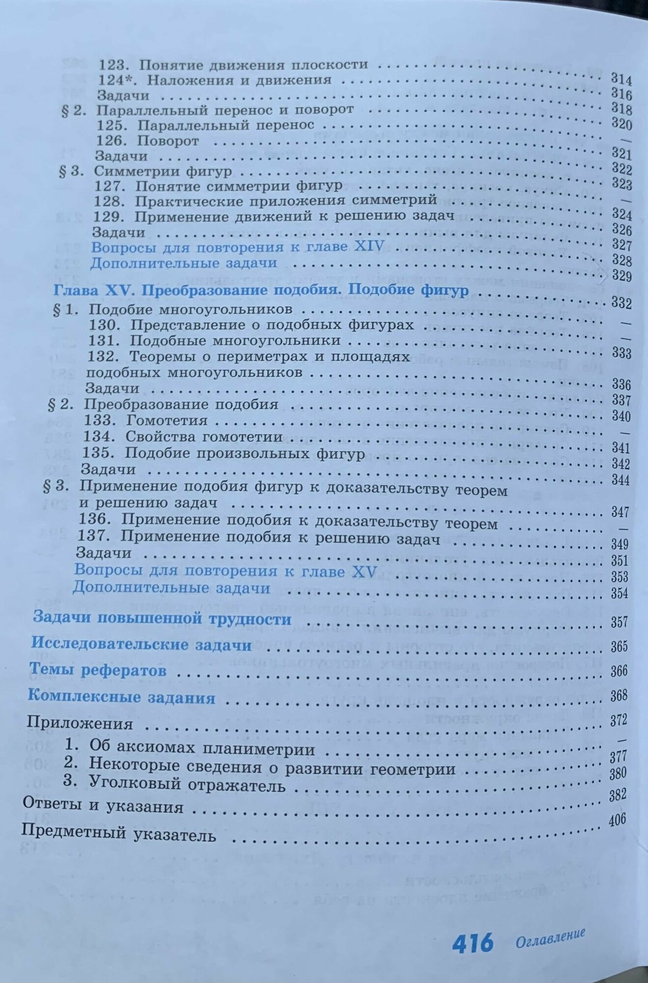 Математика. Геометрия. 7-9 классы. Учебник. Базовый уровень - фото №20