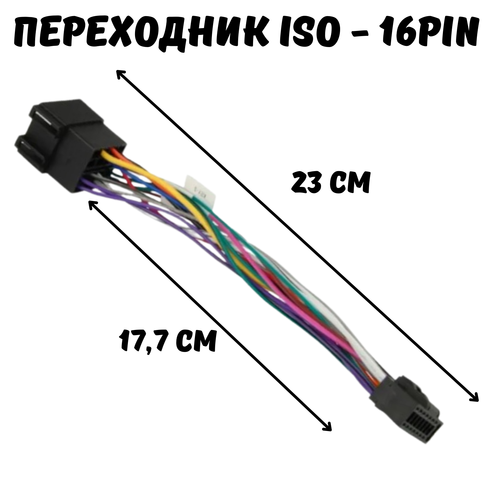 ISO переходник для подключения андроид автомагнитол 16 pin